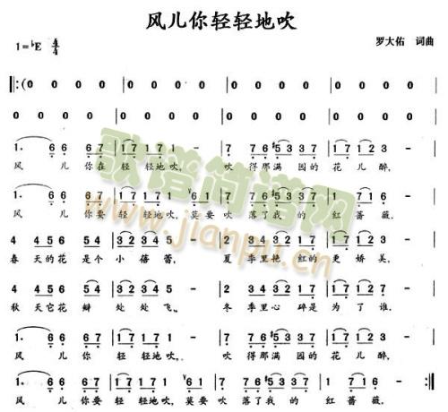 风儿你轻轻地吹(七字歌谱)1