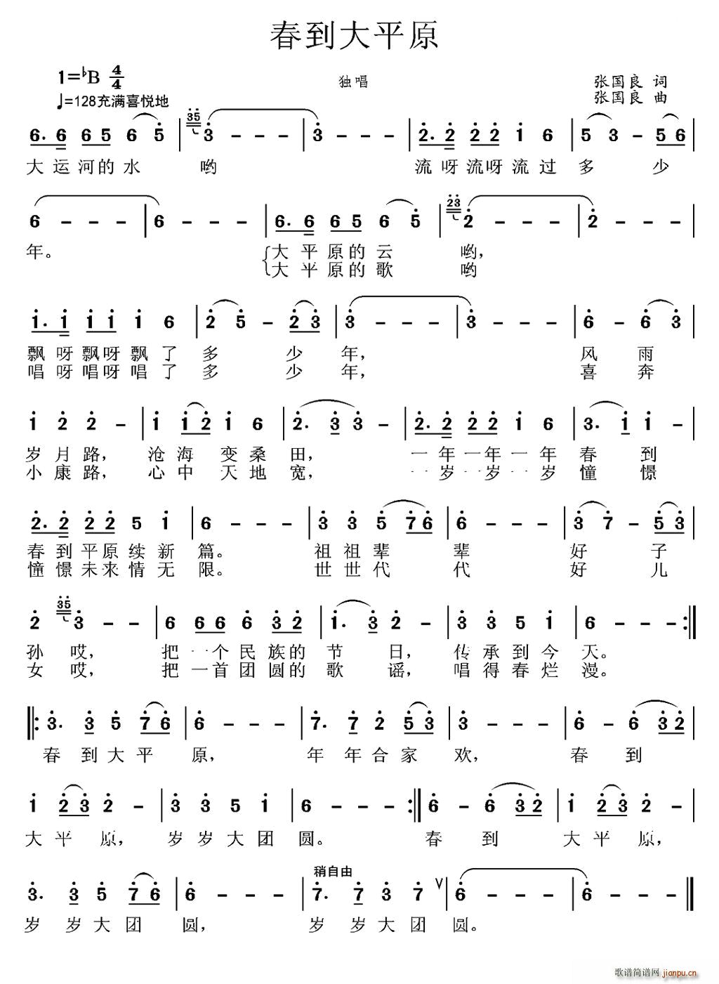 春到大平原(五字歌谱)1