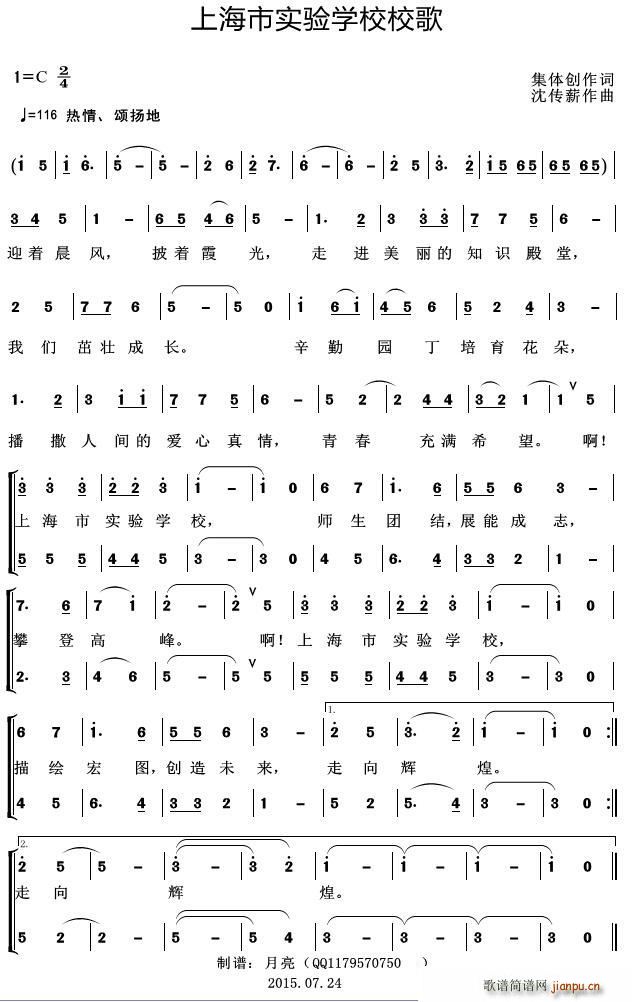 上海市实验学校校歌(九字歌谱)1