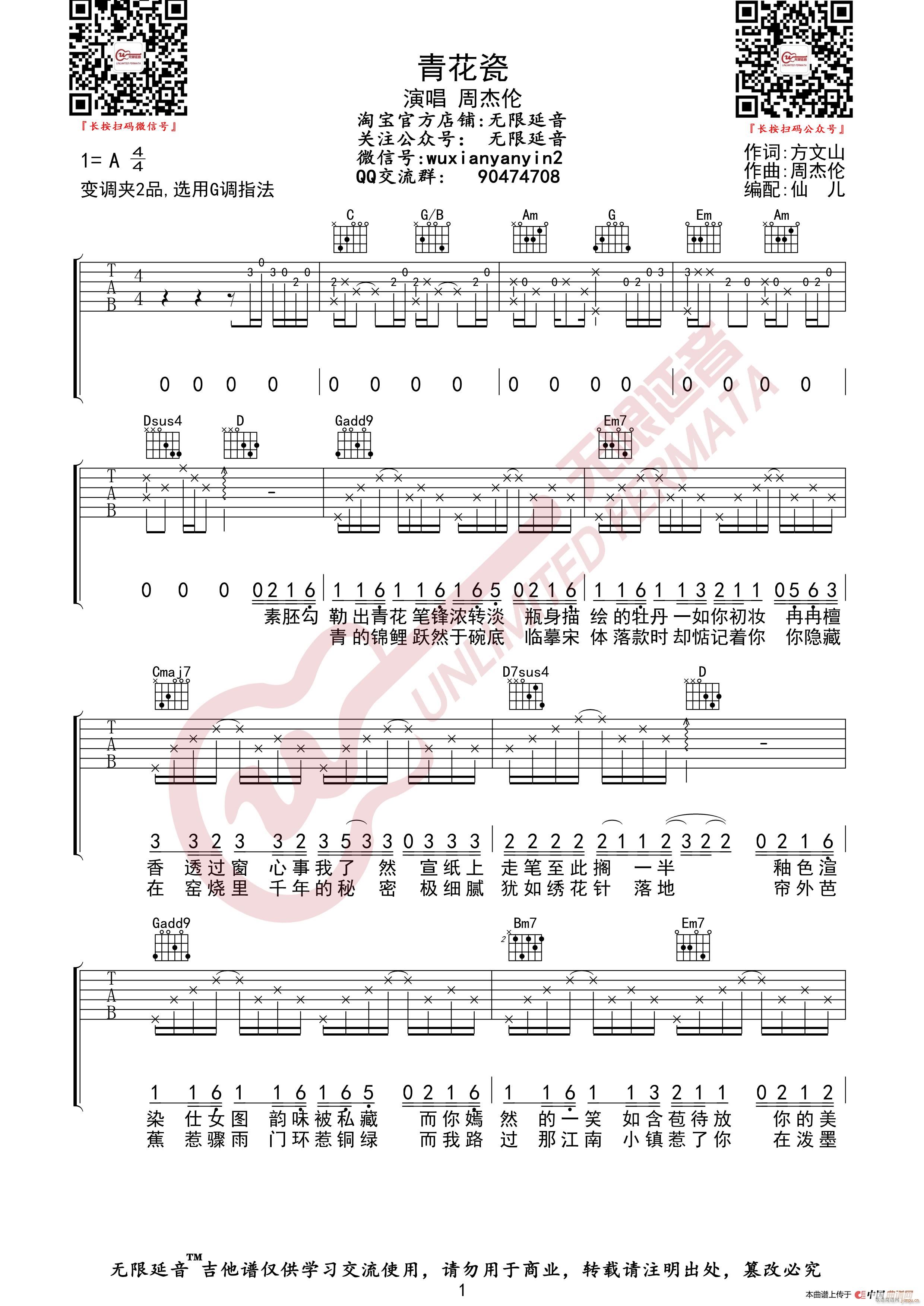 周杰伦 青花瓷 无限延音编配(吉他谱)1