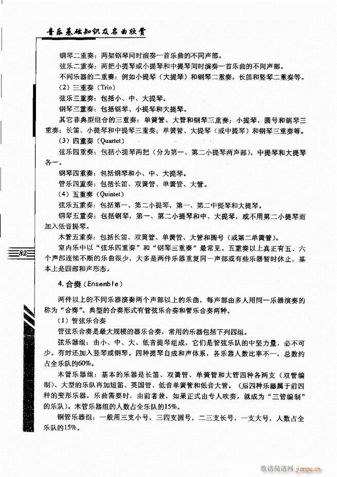 音乐基础知识及名曲欣赏61 120(十字及以上)22