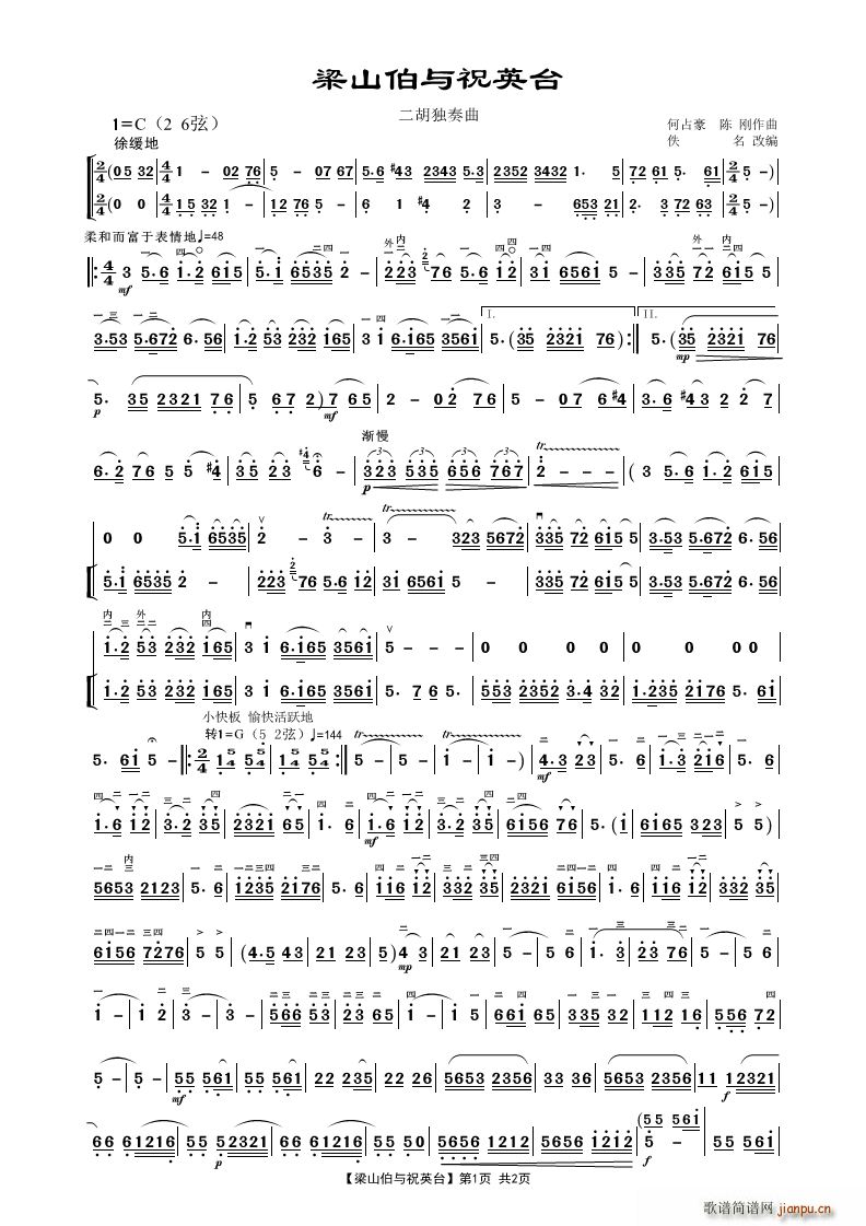 梁山伯与祝英台 二胡独奏曲(二胡谱)1