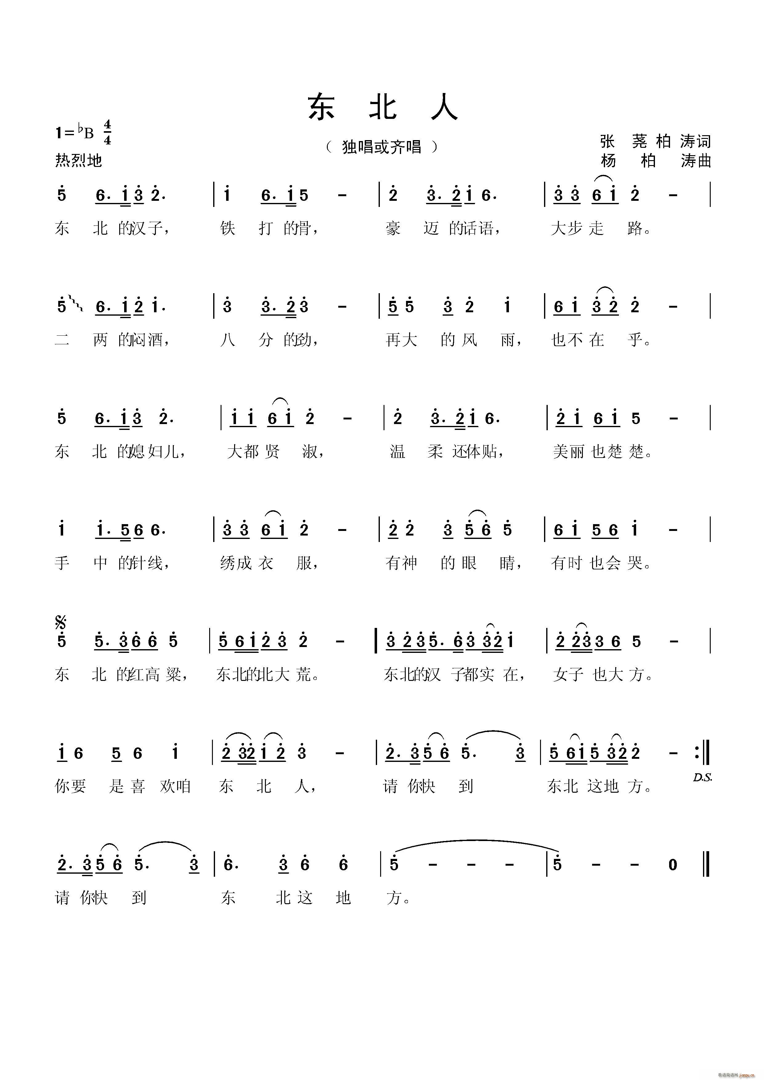 东 北 人 独唱或齐唱 张荛(十字及以上)1