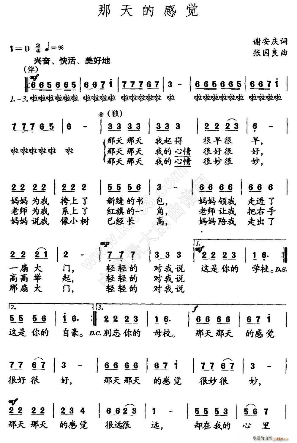 那天的感觉(五字歌谱)1