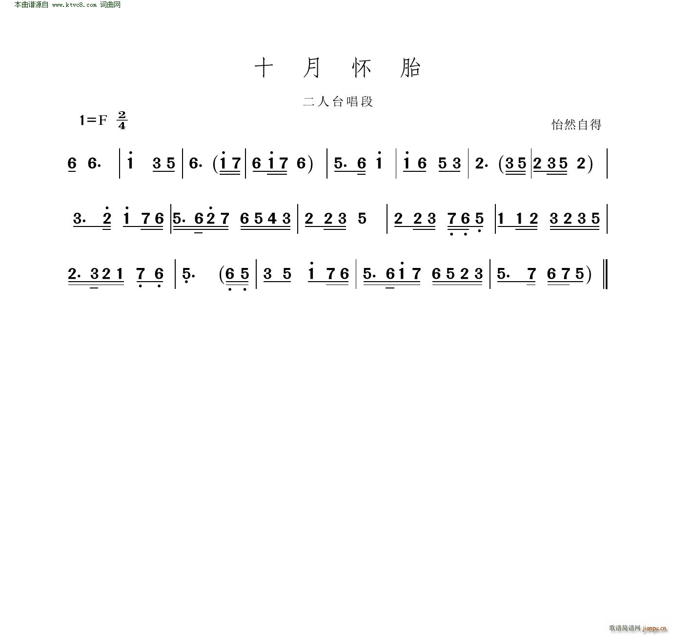 十月怀胎(四字歌谱)1