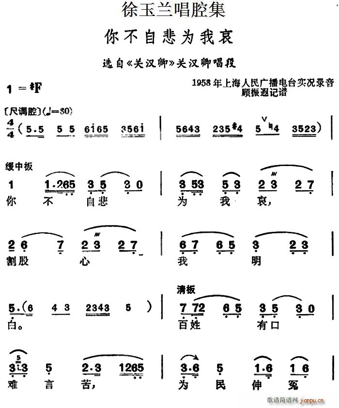 徐玉兰唱腔集 你不自悲为我哀 选自 关汉卿 关汉卿唱段(十字及以上)1