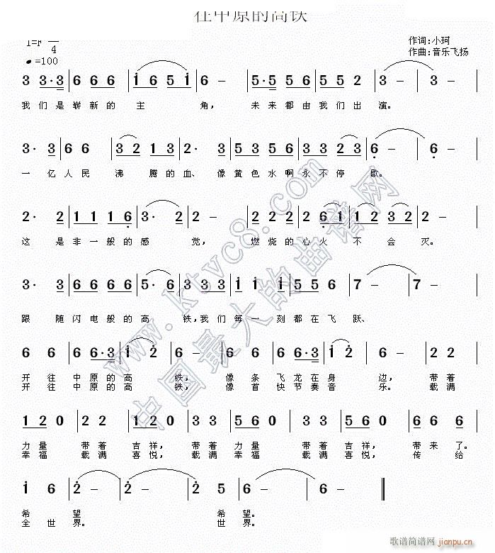 开往中原的高铁(七字歌谱)1