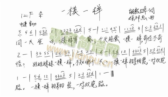 一模一样(四字歌谱)1