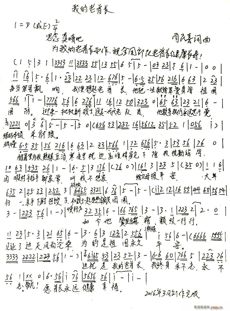 我的老首长(五字歌谱)1