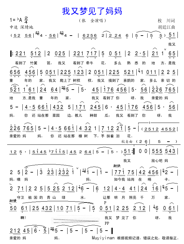 我又梦见了妈妈（张(九字歌谱)1