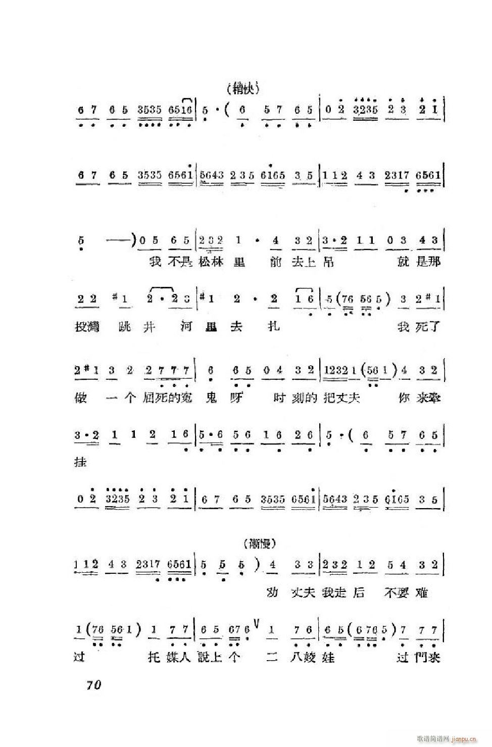 小姑贤 吕剧全剧 51 90(十字及以上)20