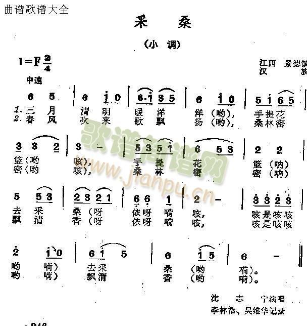 采桑(二字歌谱)1