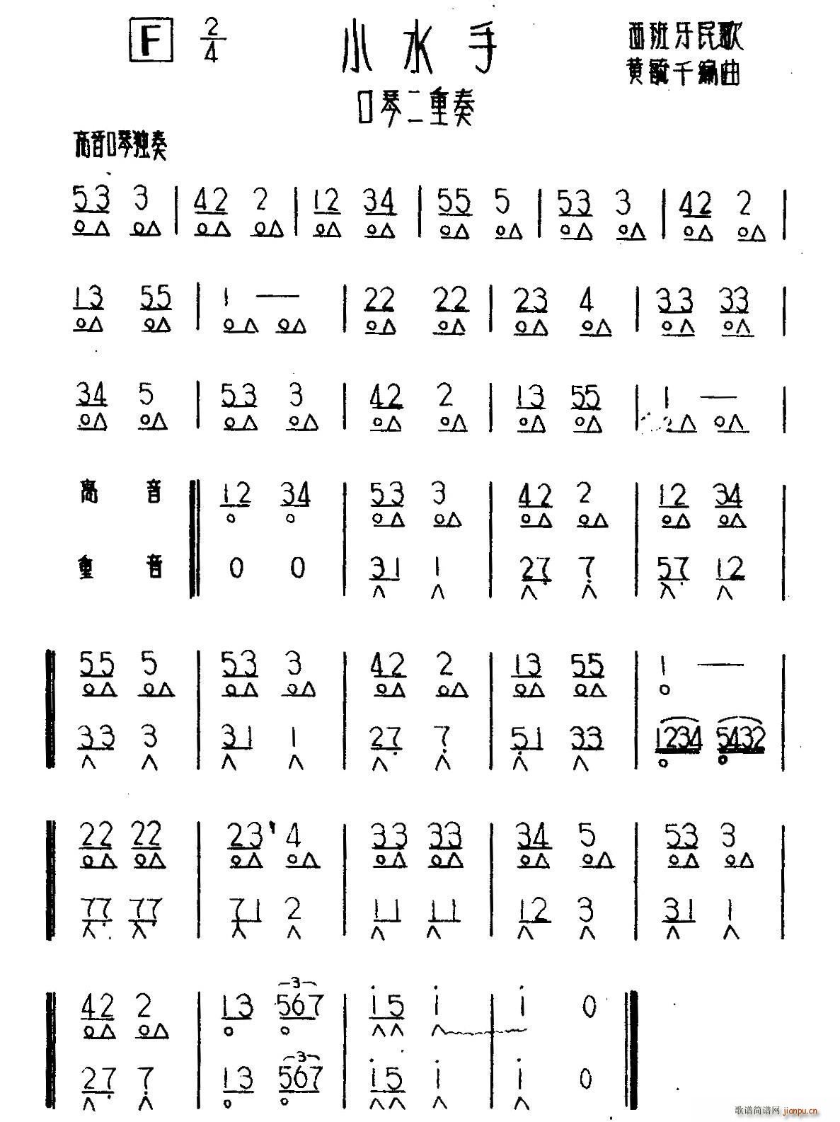 小水手 二重奏(口琴谱)1