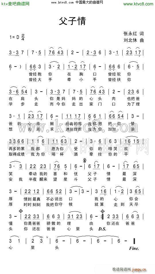 父子情(三字歌谱)1