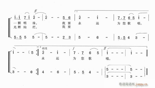 雅安我可爱的家乡(八字歌谱)3