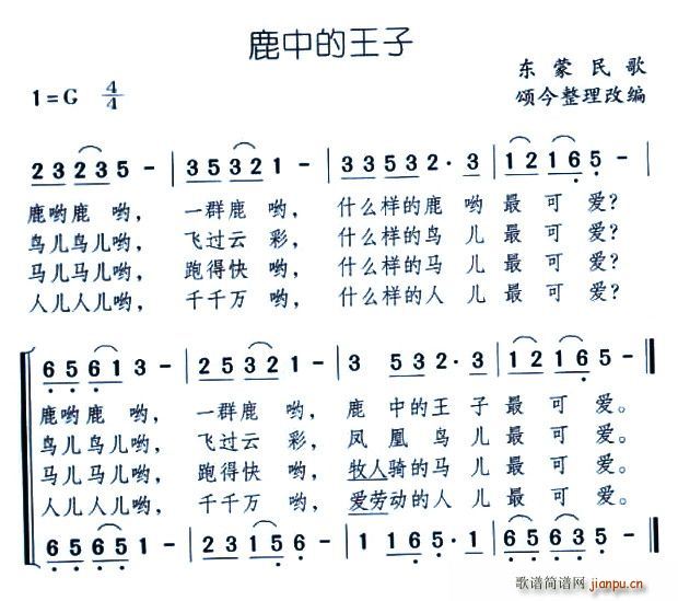 鹿中的王子(五字歌谱)1