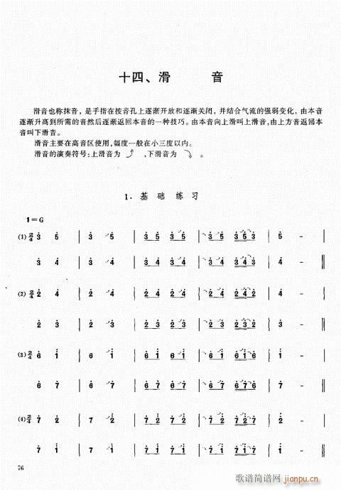 笙基础教程61-80(笙谱)16