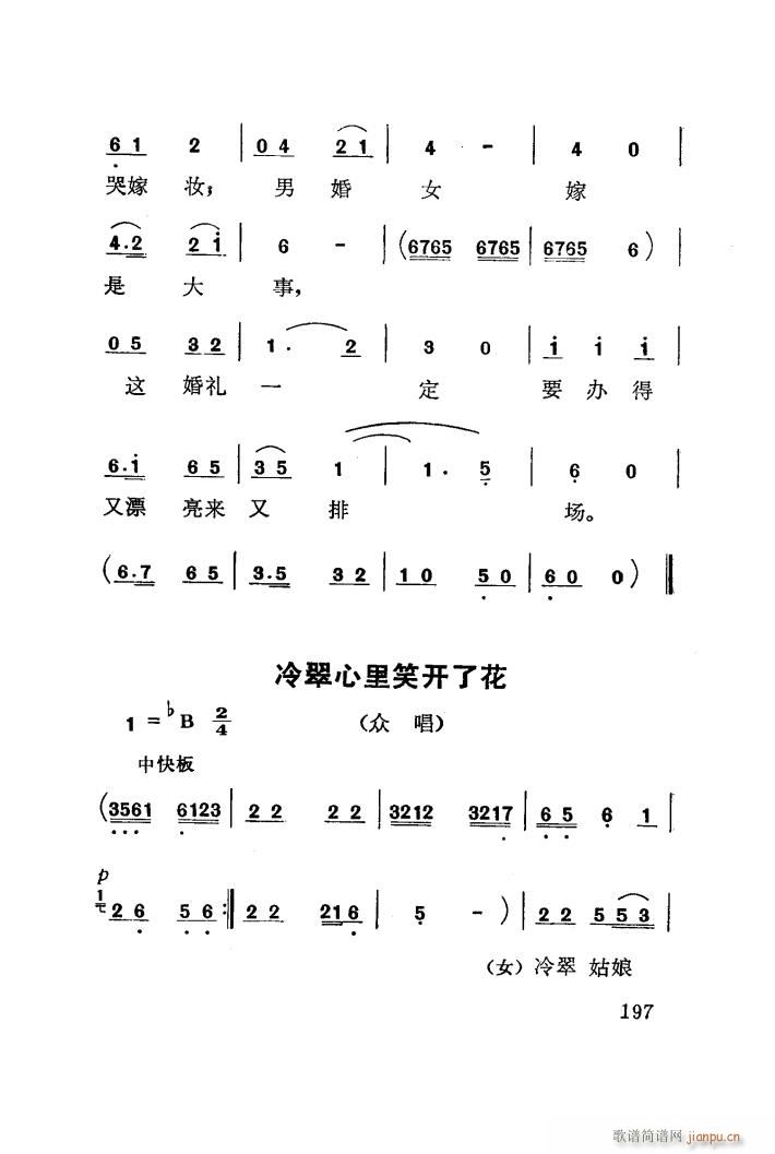 红梅岭 歌剧 101 141(十字及以上)24