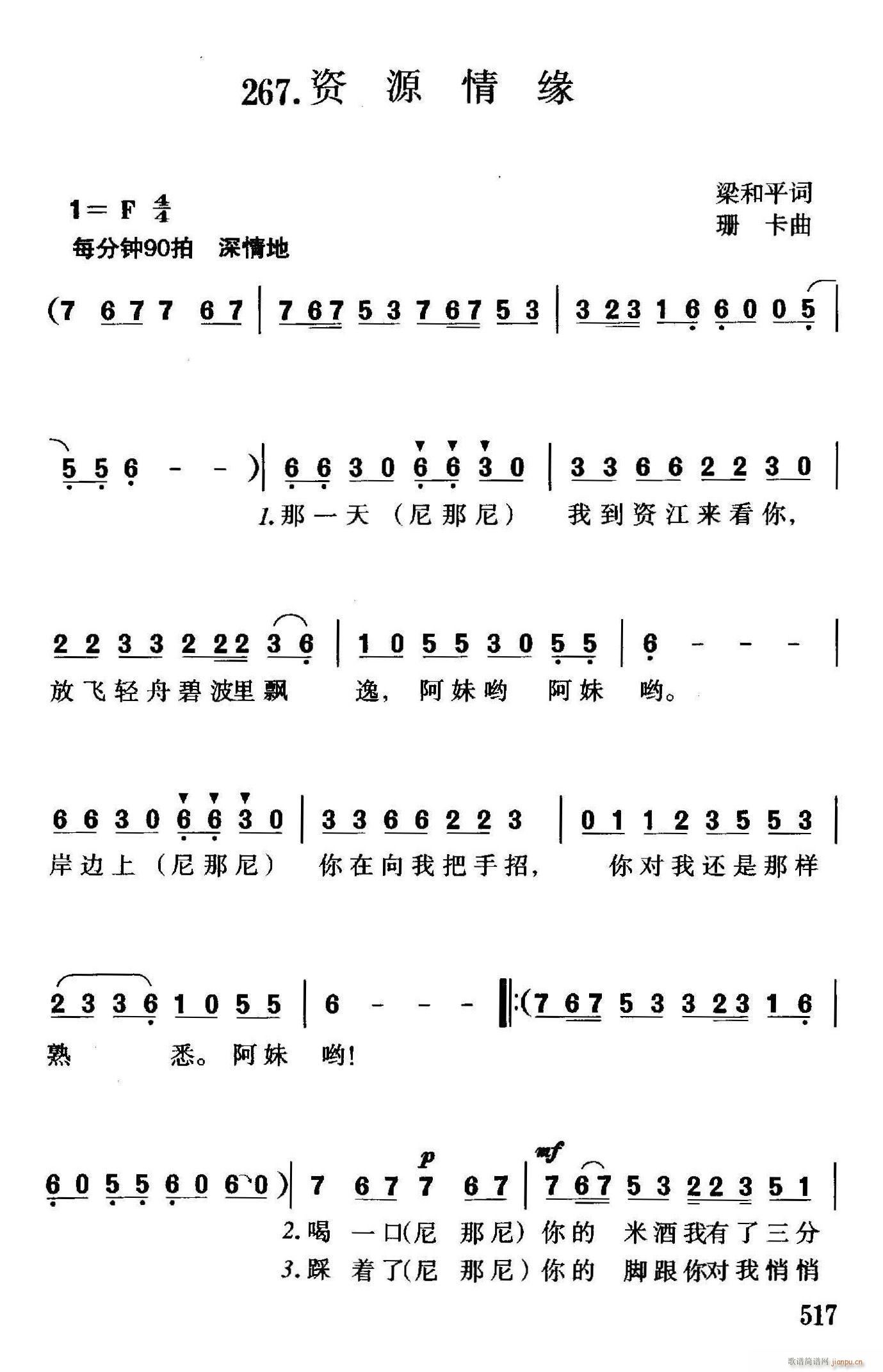 资源情缘(四字歌谱)1