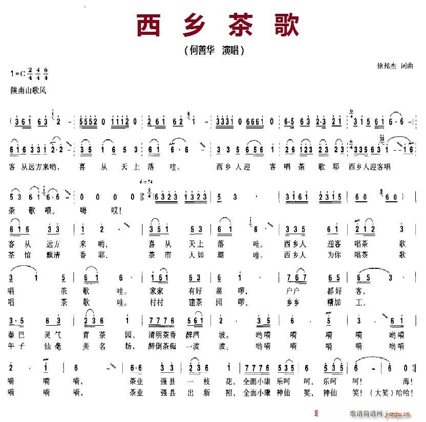 西乡茶歌(四字歌谱)1