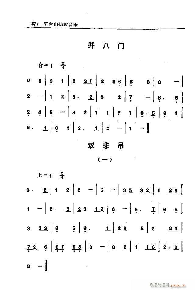 五台山佛教音乐361-377(十字及以上)14