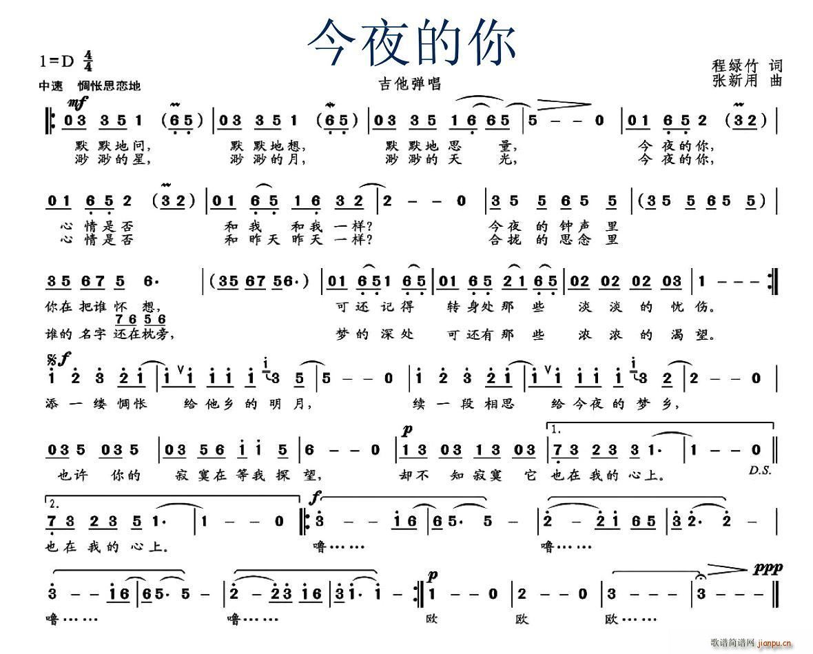 今夜的你(四字歌谱)1