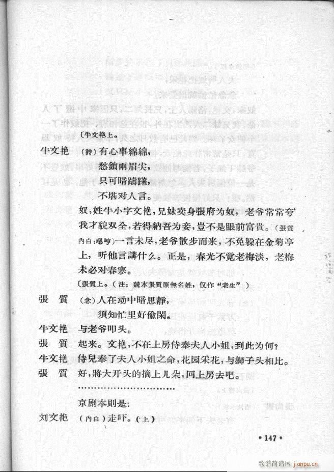 河北梆子汇编 第二集 101 157(十字及以上)47