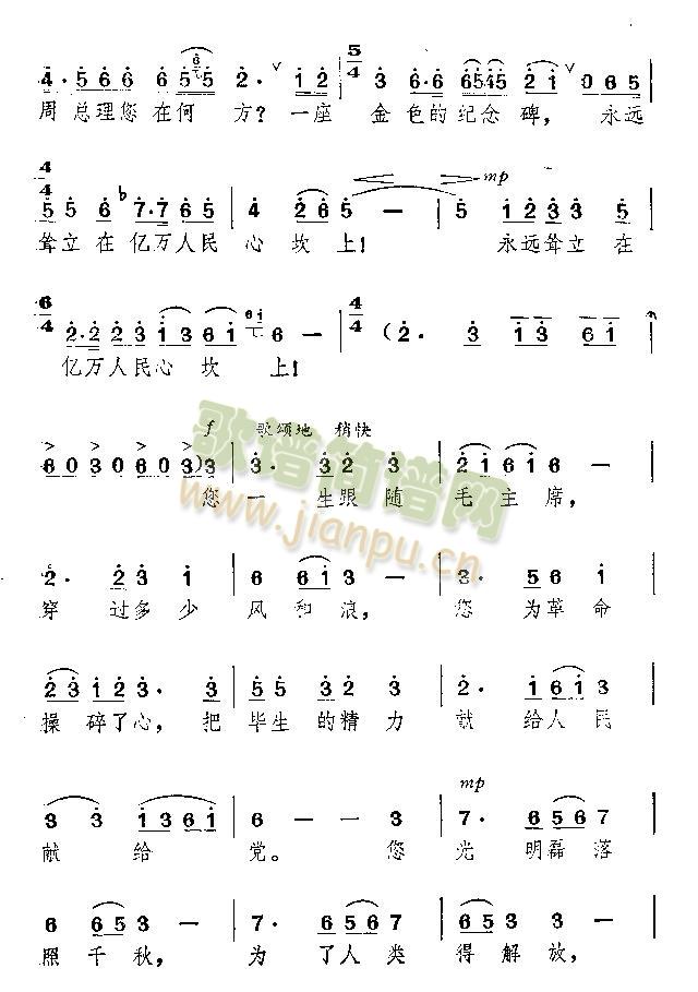 颂歌献给敬爱的周总理(十字及以上)3