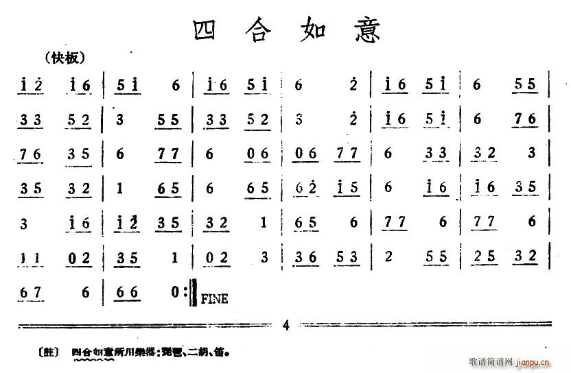 四合如意 丝竹(七字歌谱)1