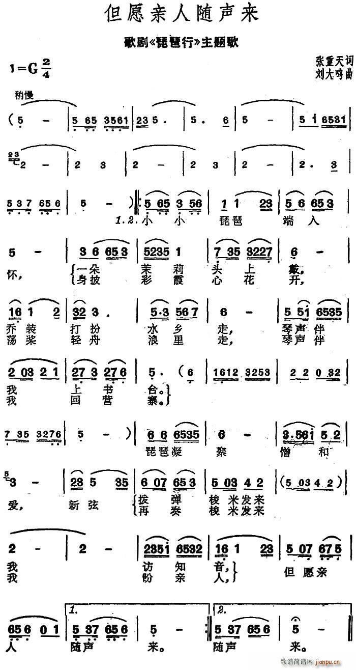 但愿亲人随声来 歌剧 琵琶行 主题歌(琵琶谱)1