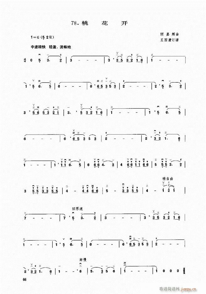二胡 桃花开(二胡谱)1
