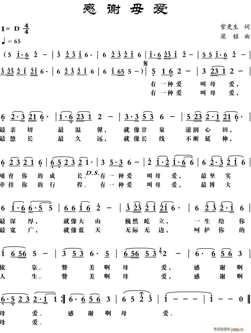 感谢母爱(四字歌谱)1