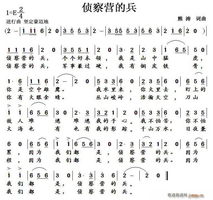 侦察营的兵(五字歌谱)1