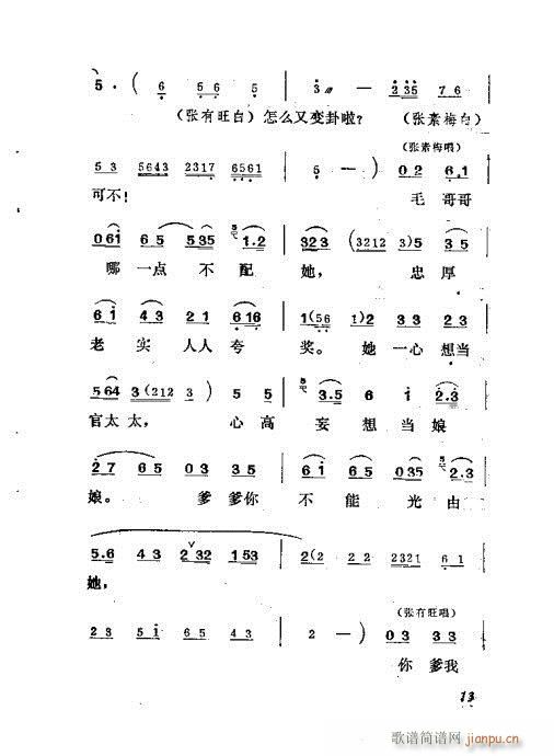 姊妹易嫁(四字歌谱)14