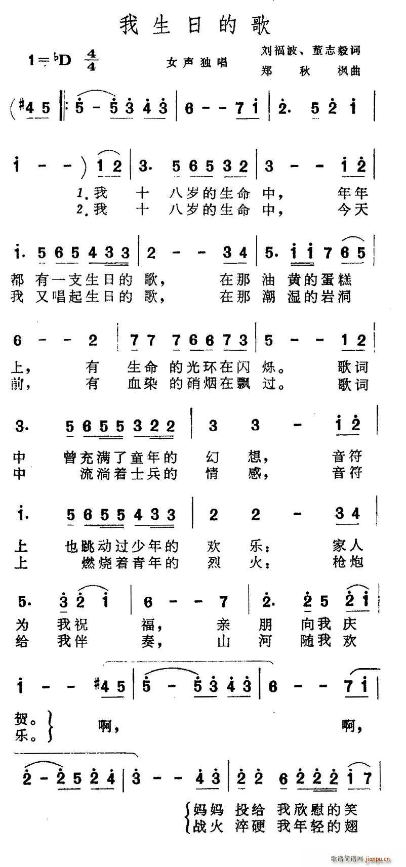 我生日的歌(五字歌谱)1