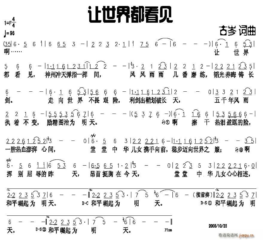 让世界都看见(六字歌谱)1