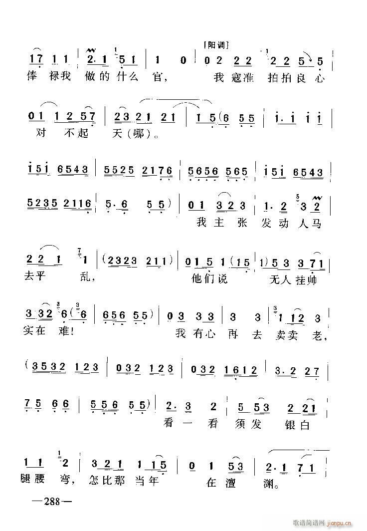 豫剧-背靴访帅6-9(豫剧曲谱)1