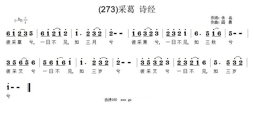 采葛(二字歌谱)1