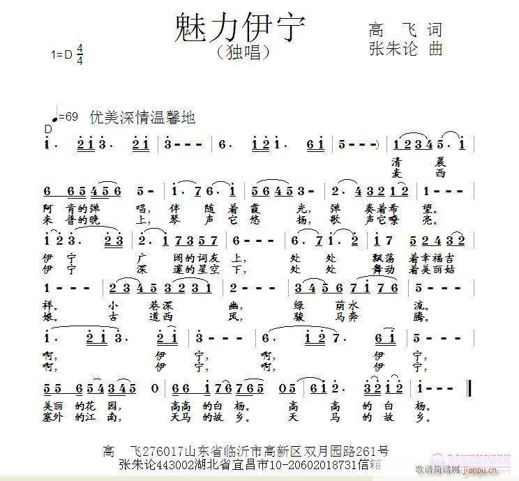 魅力伊宁(四字歌谱)1