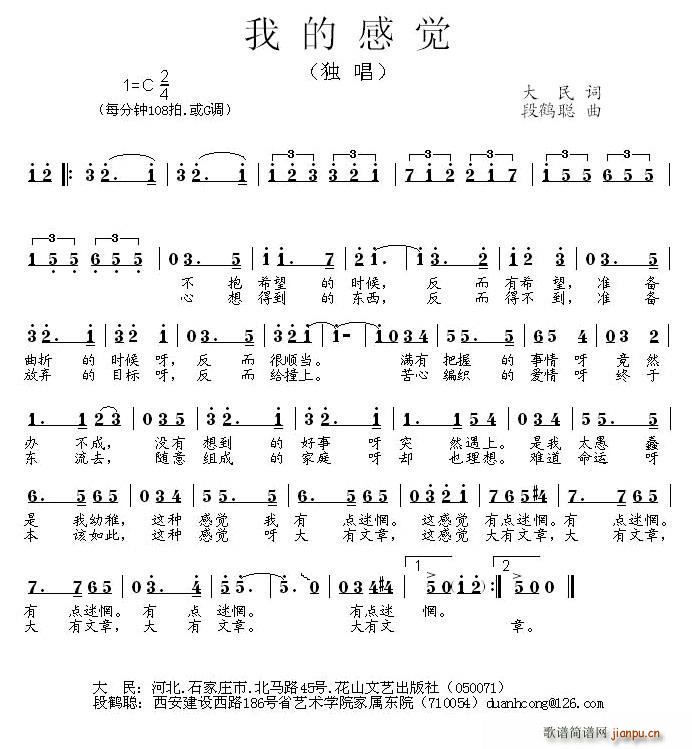 我的感觉(四字歌谱)1