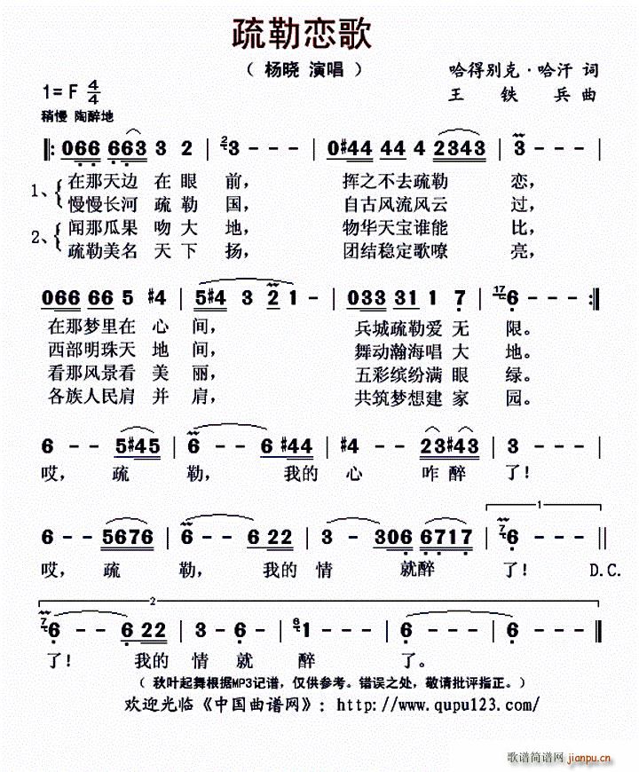 疏勒恋歌(四字歌谱)1