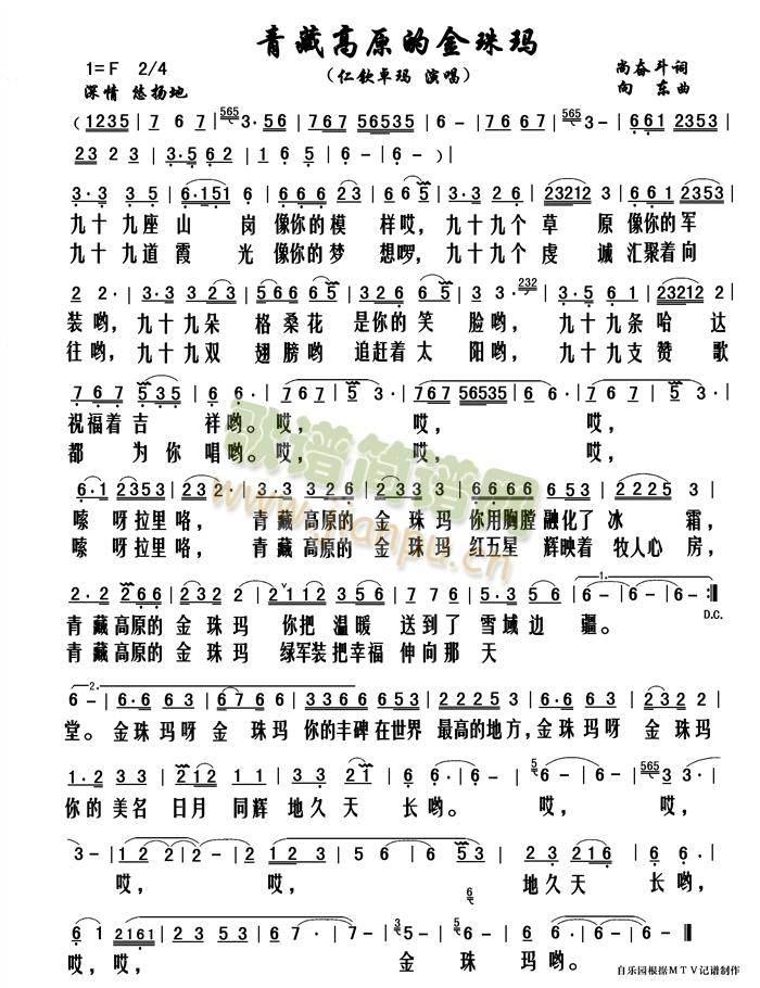 青藏高原的金珠玛(八字歌谱)1