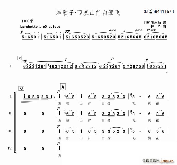 渔歌子西塞山前白鹭飞女声合唱谱(合唱谱)1