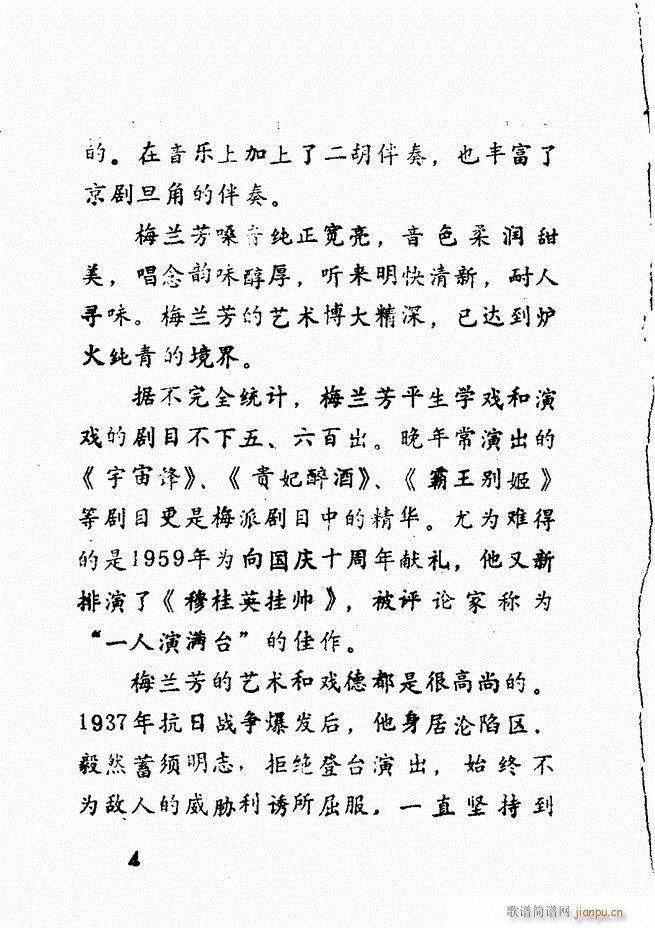 广播京剧唱腔选 三 目录前言1 60(京剧曲谱)9