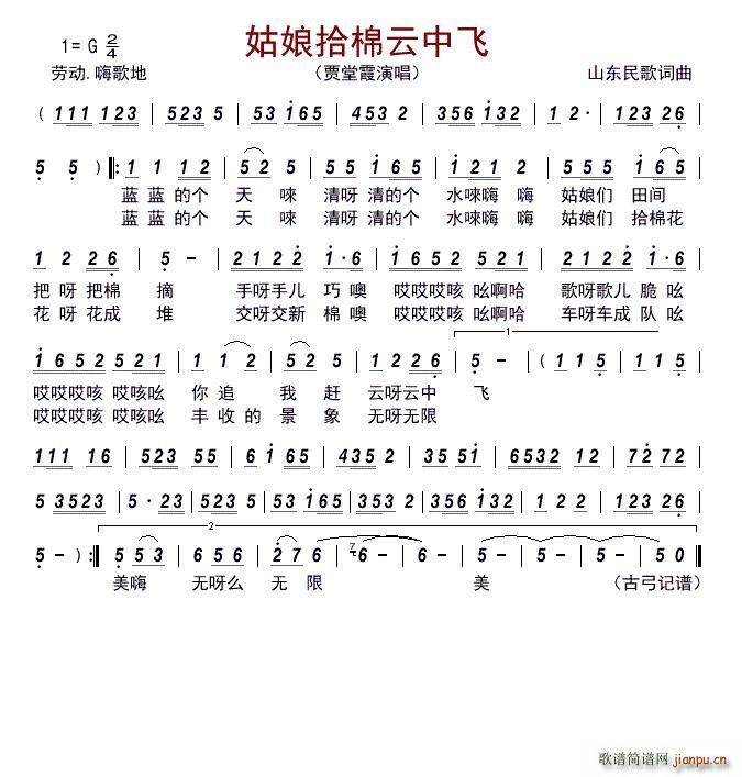 姑娘拾棉云中飞(七字歌谱)1