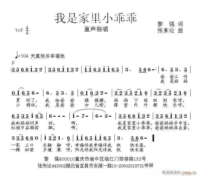 我是家里小乖乖(七字歌谱)1