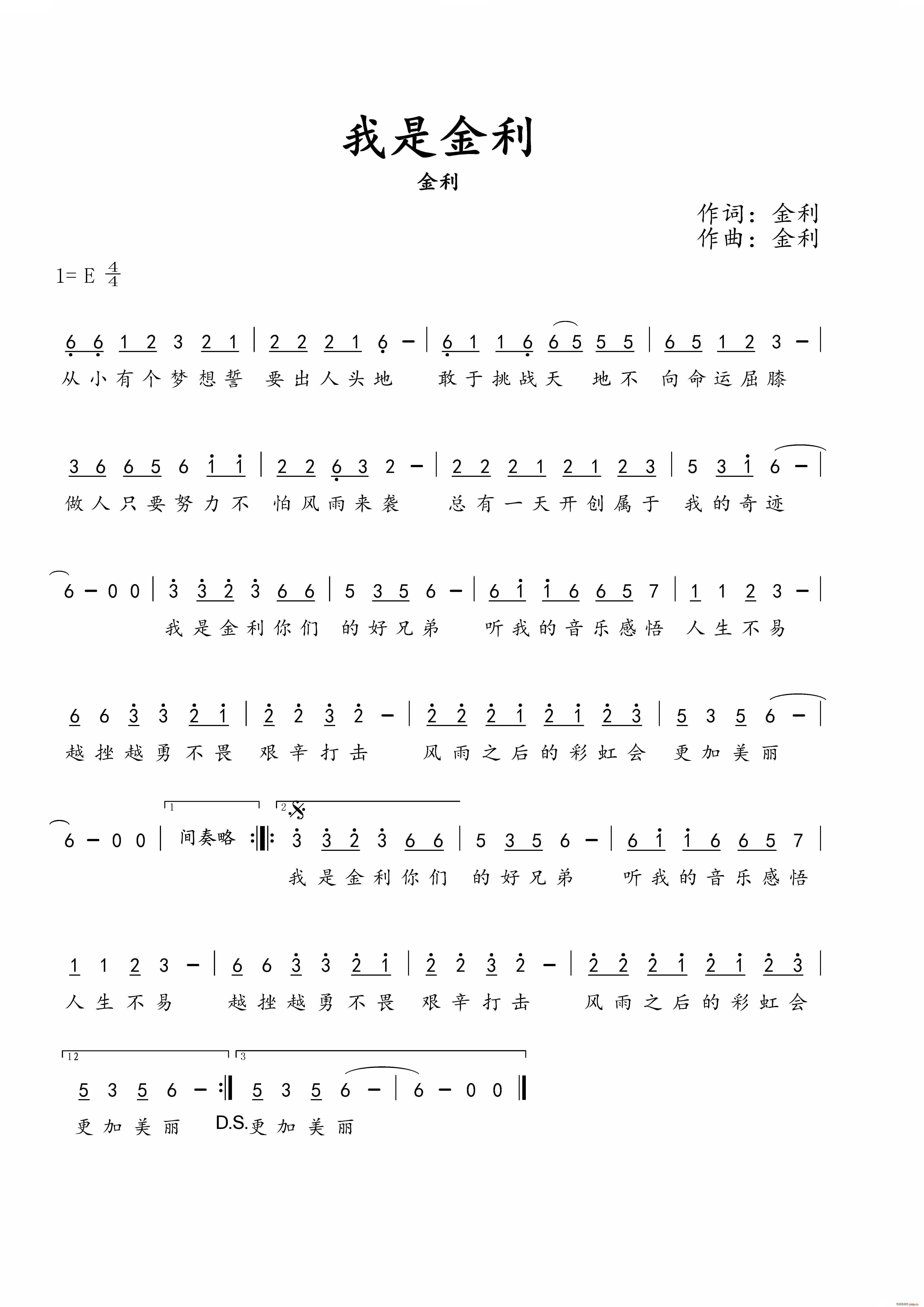 我是金利(四字歌谱)1