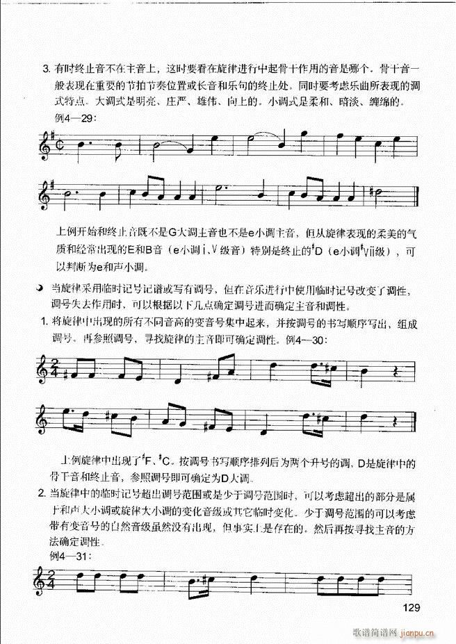 音乐基本知识 乐理常识 和声基础 键盘实践121 180(十字及以上)9