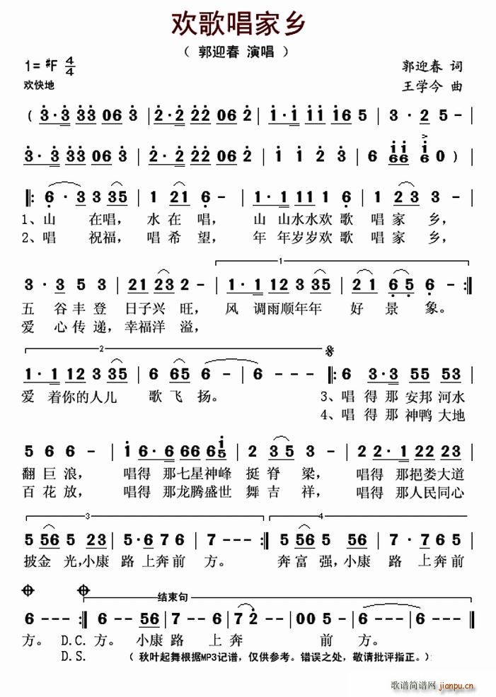 欢歌唱家乡(五字歌谱)1