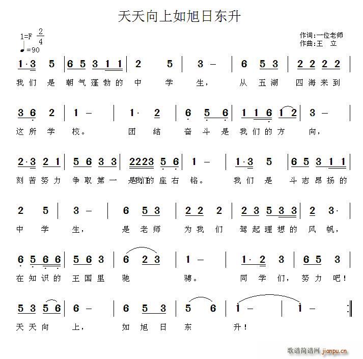 天天向上如旭日东升(九字歌谱)1